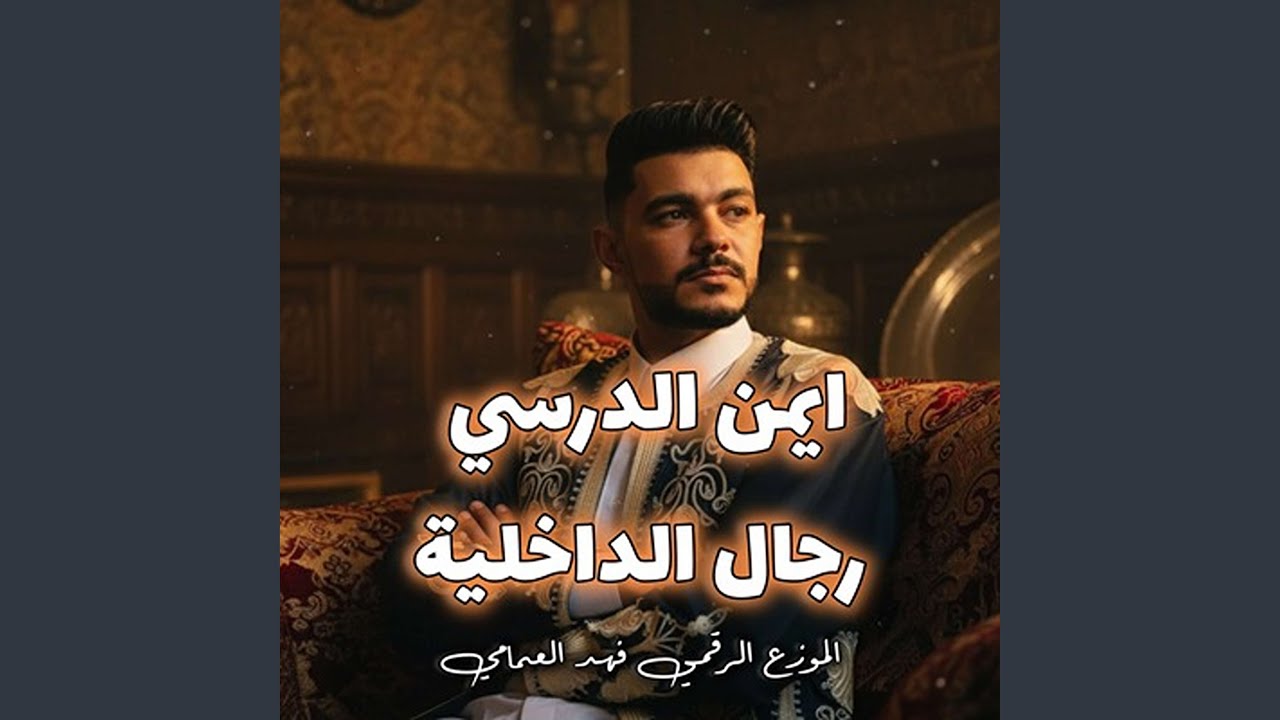 رجال الداخلية