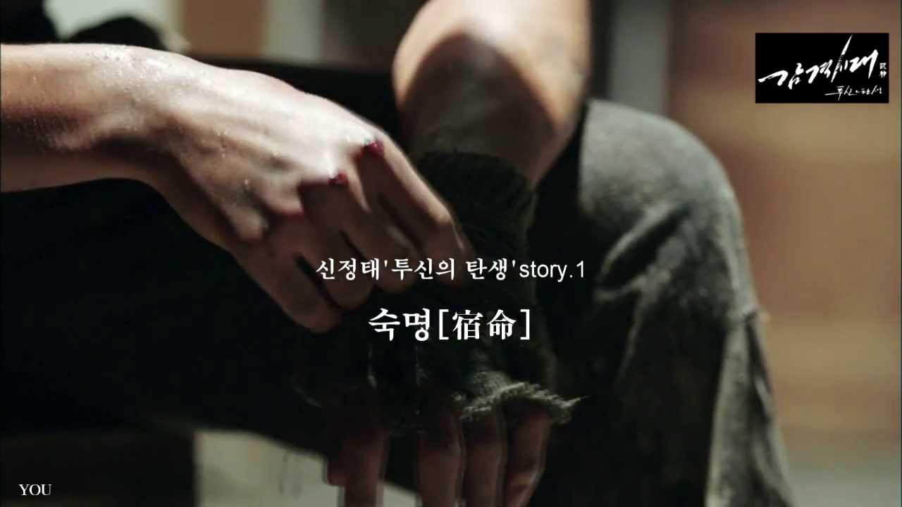 [뮤비] 감격시대 김현중(KIM HYUN JOONG) 신정태 투신의 탄생 story.1