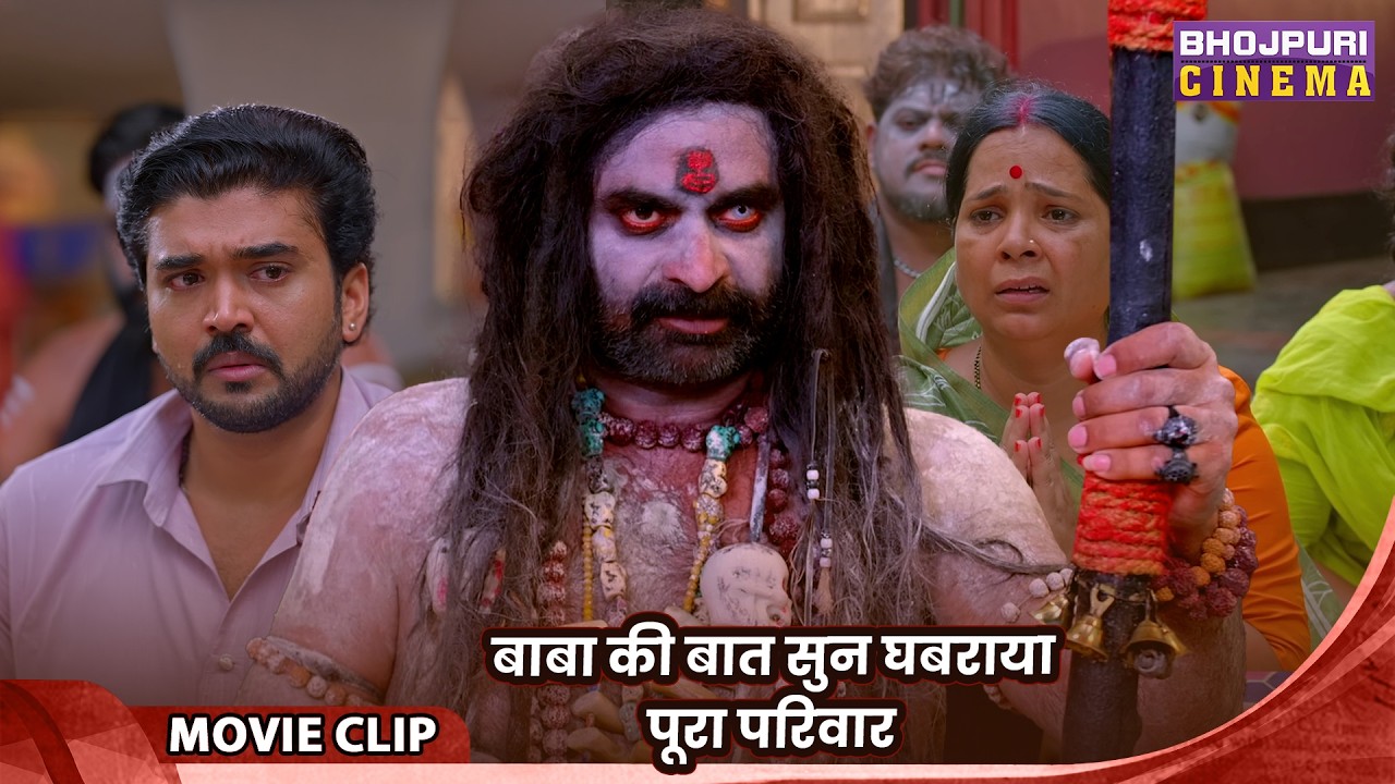 Kala Sindoor - बाबा की बात सुन घबराया पूरा परिवार | Bhojpuri Movie 2026 | Mani Bhattacharya