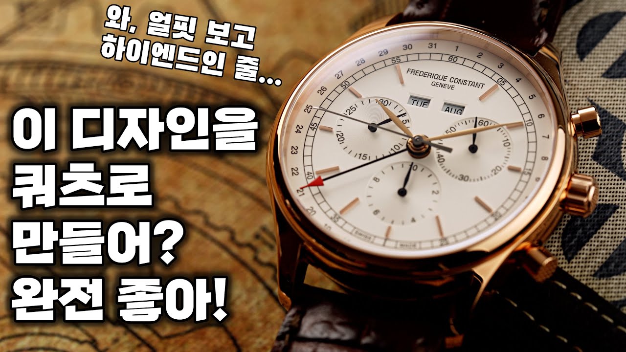 얼핏 보고 하이엔드인 줄 알았습니다, 그런데 쿼츠 신제품이래요. 프레드릭 콘스탄트 FC-296 시리즈