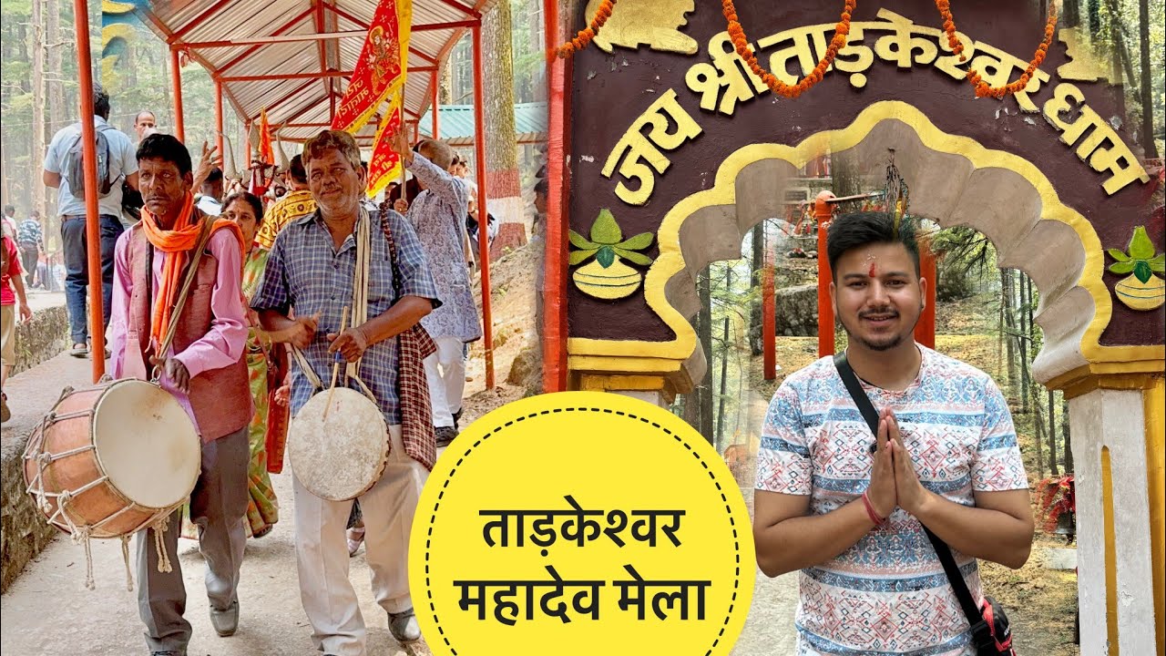 ||पहली बार बार गया ताड़केश्वर धाम मेला देखने|| Tadkeshwar Mahadev Mela 2024||