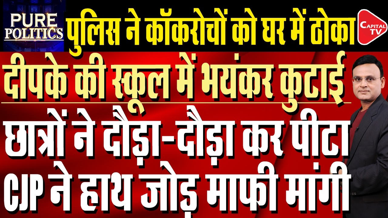 CJP Founder Abhijeet Dipke Accused of Insulting School Teachers, Denies Claims | Capital TV