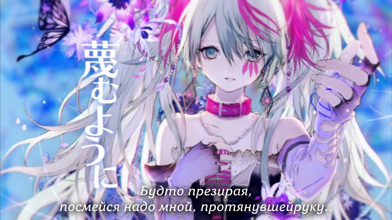 Hatsune Miku - Ariadne (rus sub)