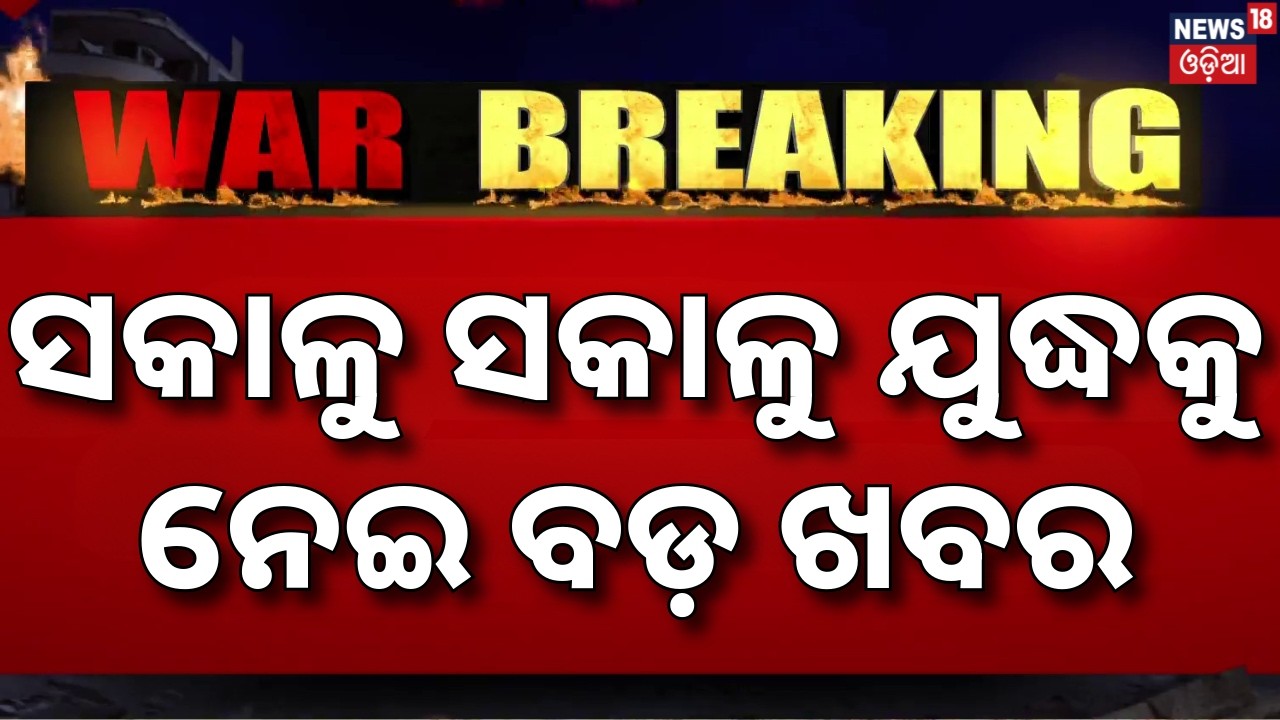 ସକାଳୁ ସକାଳୁ ଯୁଦ୍ଧର ବଡ଼ ଖବର | Iran Launches Major Missile Attack on Israel | America Warns Iran |N18G
