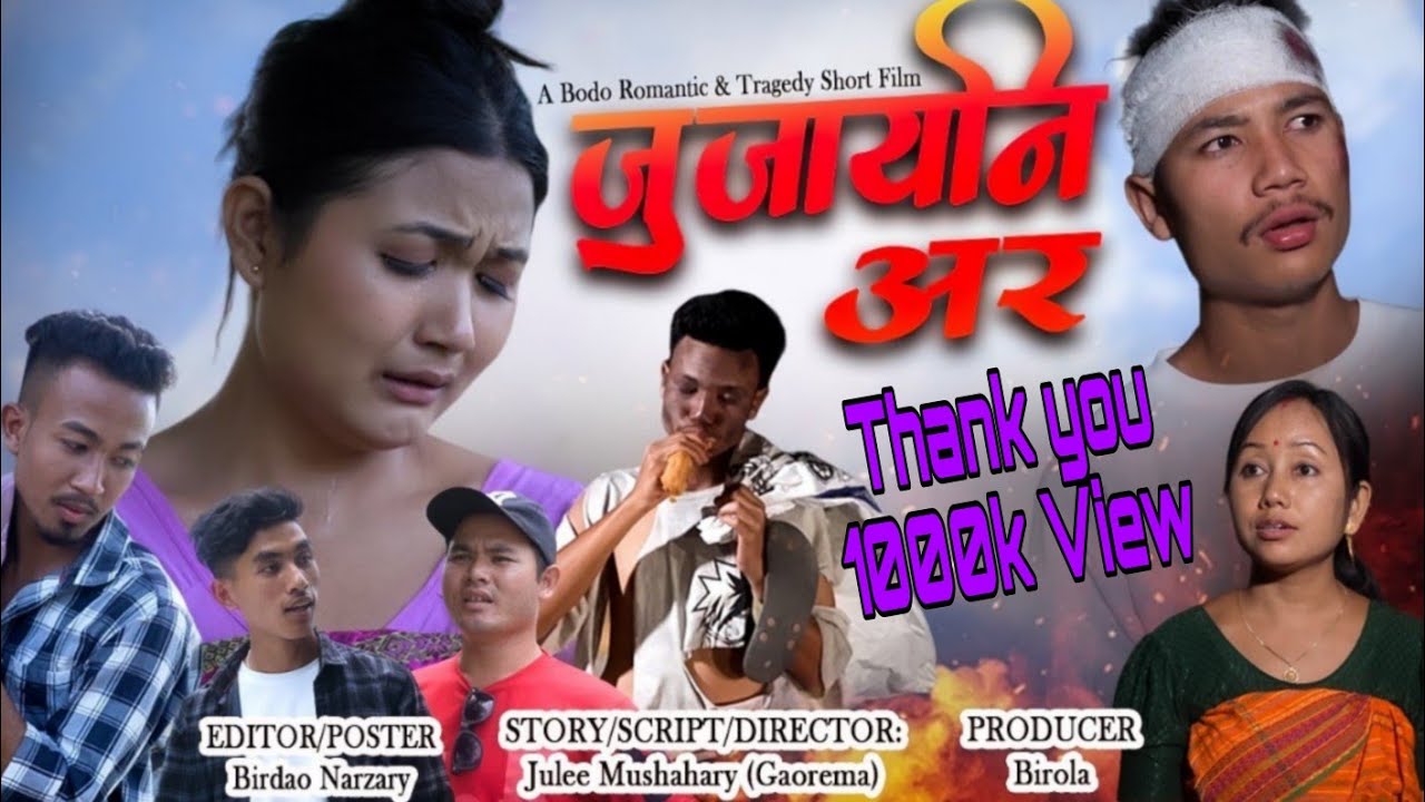 Jujaini OR (जुजाइनि अर ) A  Bodo Film // 2024 // Birola Official