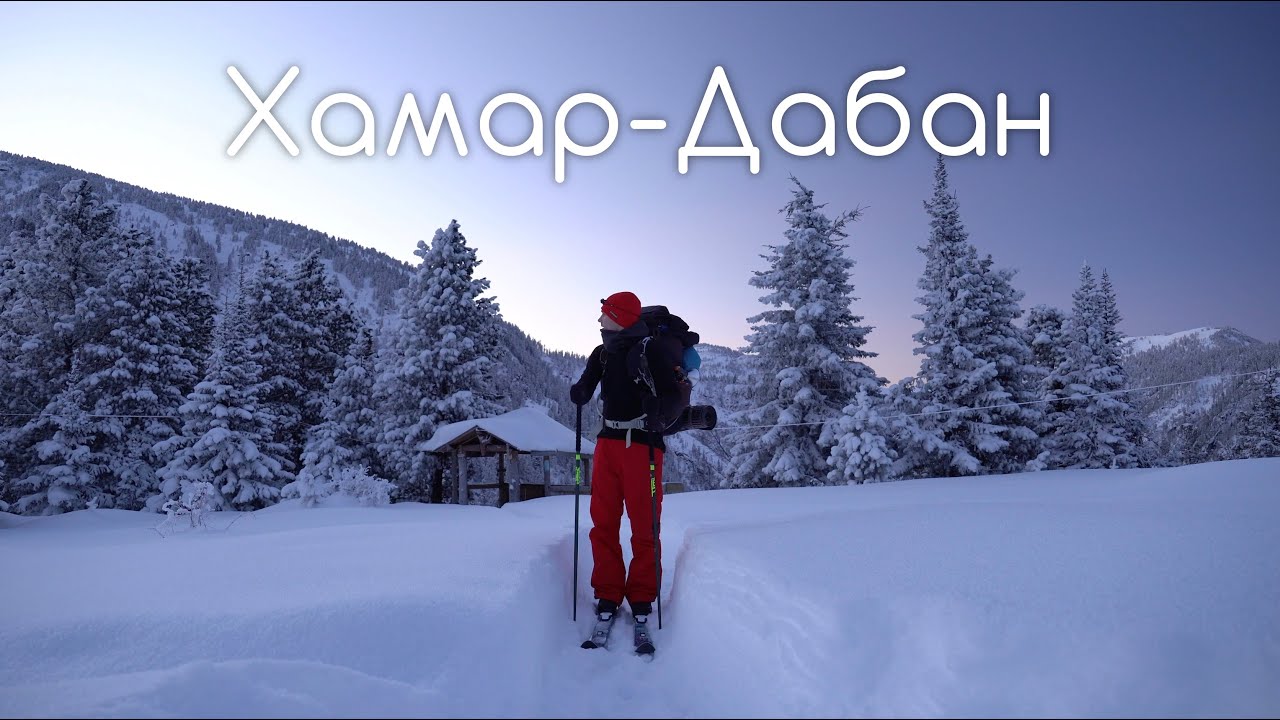 Лыжный поход по Хамар-Дабану. Старое зимовьё. Backcountry skiing in Siberia.
