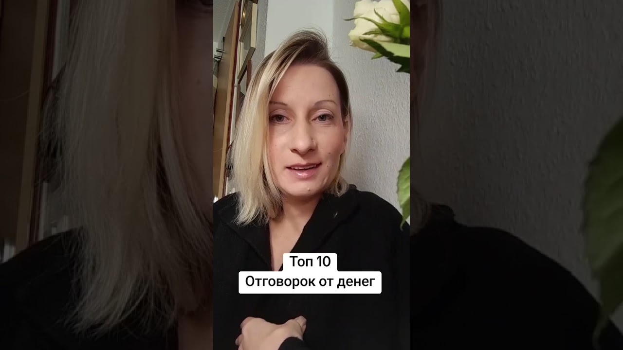 Топ 10 отговорок от денег