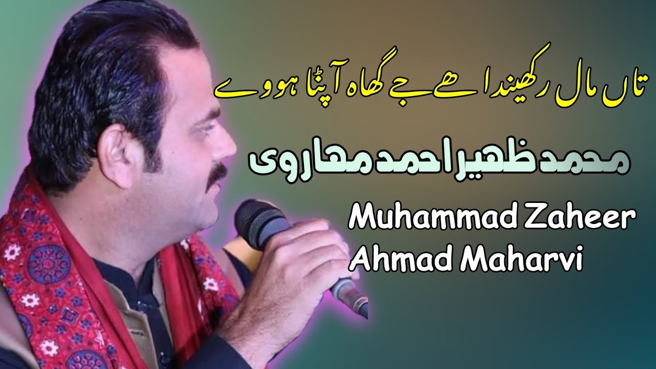 New Ghazal By Muhammad Zaheer Ahmad Maharvi || Mianwali Rang || Best Saraiki Poetry