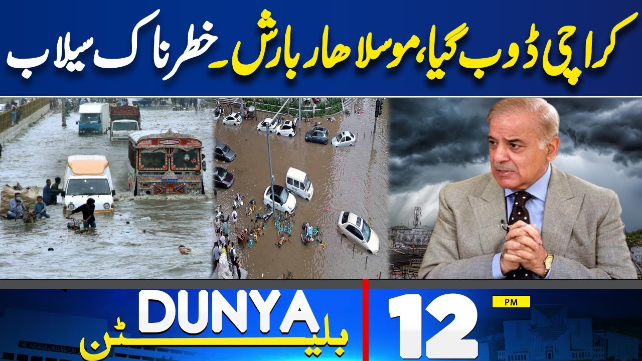 KP Flood Disaster | Cloudburst | Massive Flood Hits KP | Weather Updates |12PM Bulletin | Heavy Rain
