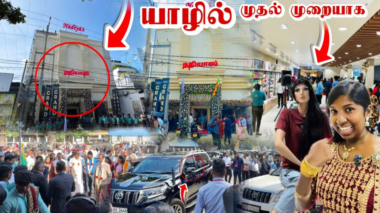 சற்றுமுன் ! முதல் முறையாக யாழில் ! பிரம்மாண்டமாக திறக்கப்பட்ட 3மாடி கடை | GL Tharshan 