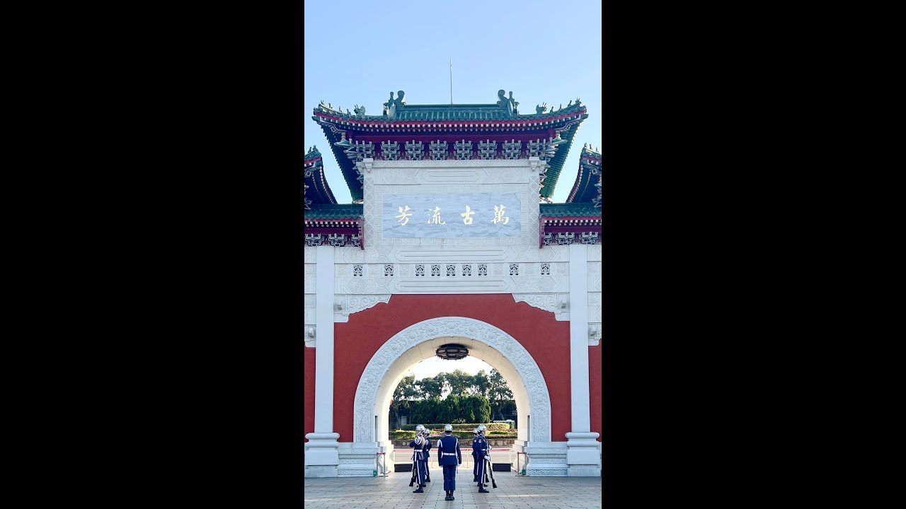 忠烈祠衛兵交接2026