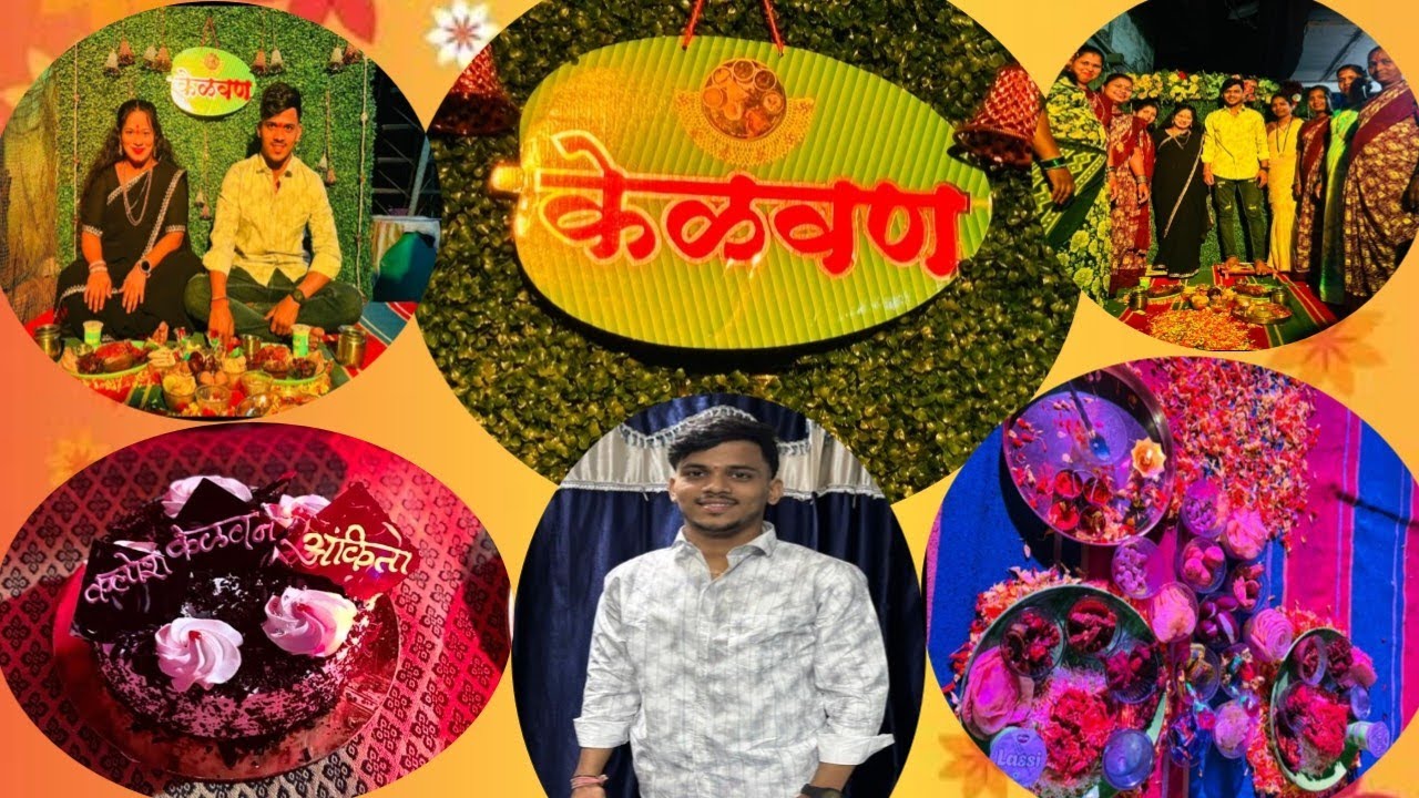 ✨कल्पेश दादा आणि अंकिता ताई चे केळवण ।।Rajeshkoli _volgs17 ✨💝🥰