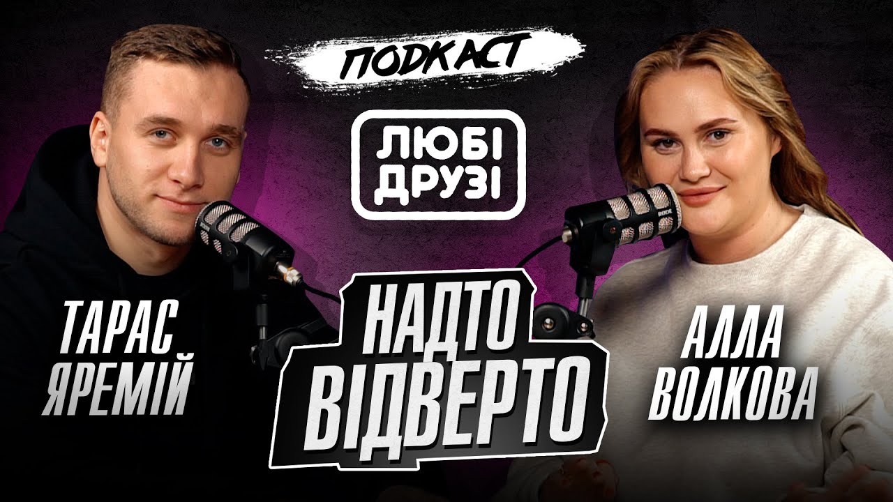 ПОДКАСТ 