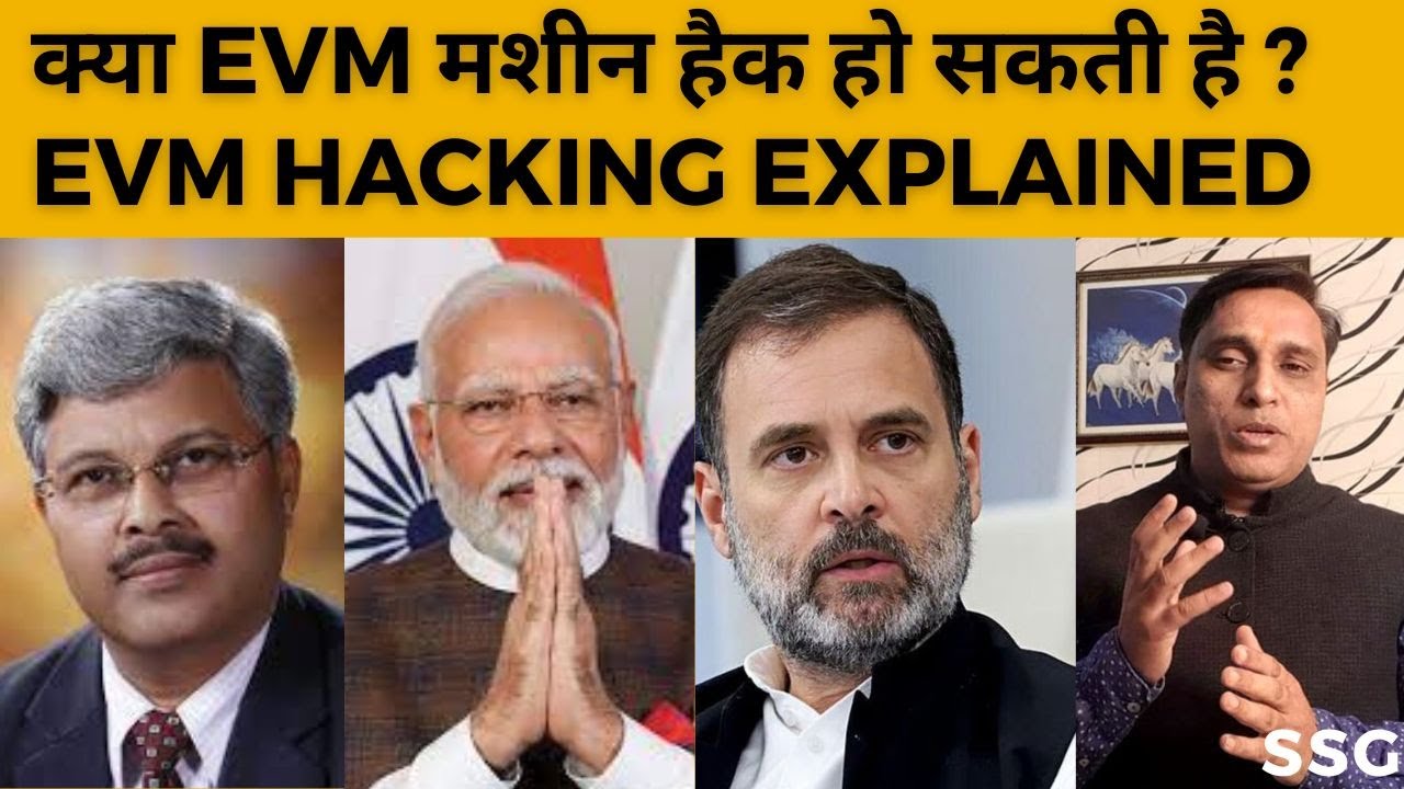 EVM को क्यों कोस रही है Congress ? क्या EVM मशीन हैक हो सकती है ? EVM Hacking Explained | SSG