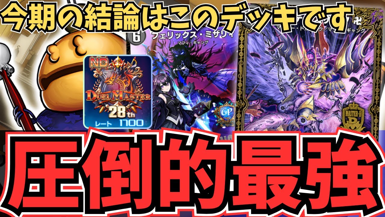 【1700到達】本気でND勝ちたいならこれ『黒単デスザーク』が最強すぎて爆勝ちできたので紹介します【デュエプレ】