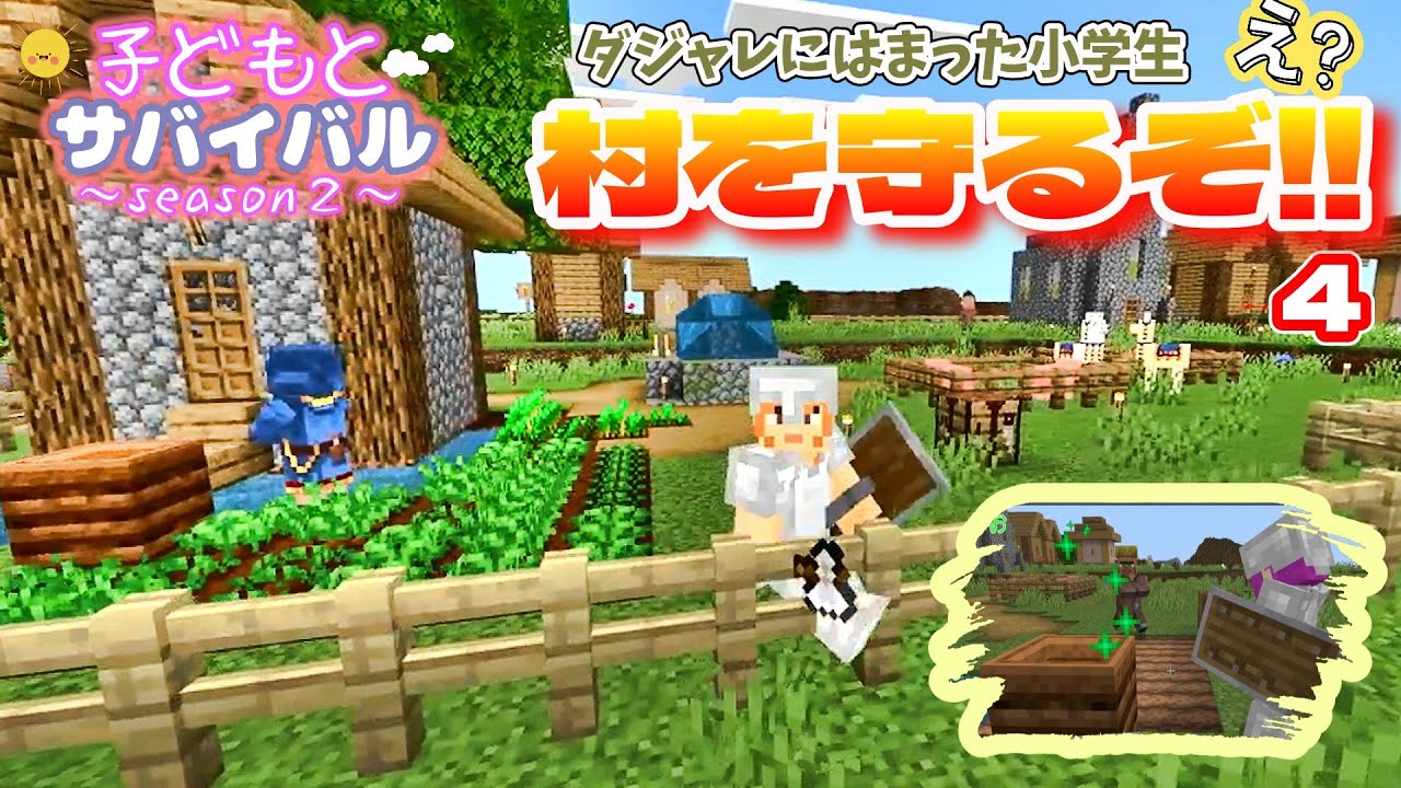 【子どもとマイクラ】新バイオーム発見④👀からの村の安全対策をして村人を守るぞ!!