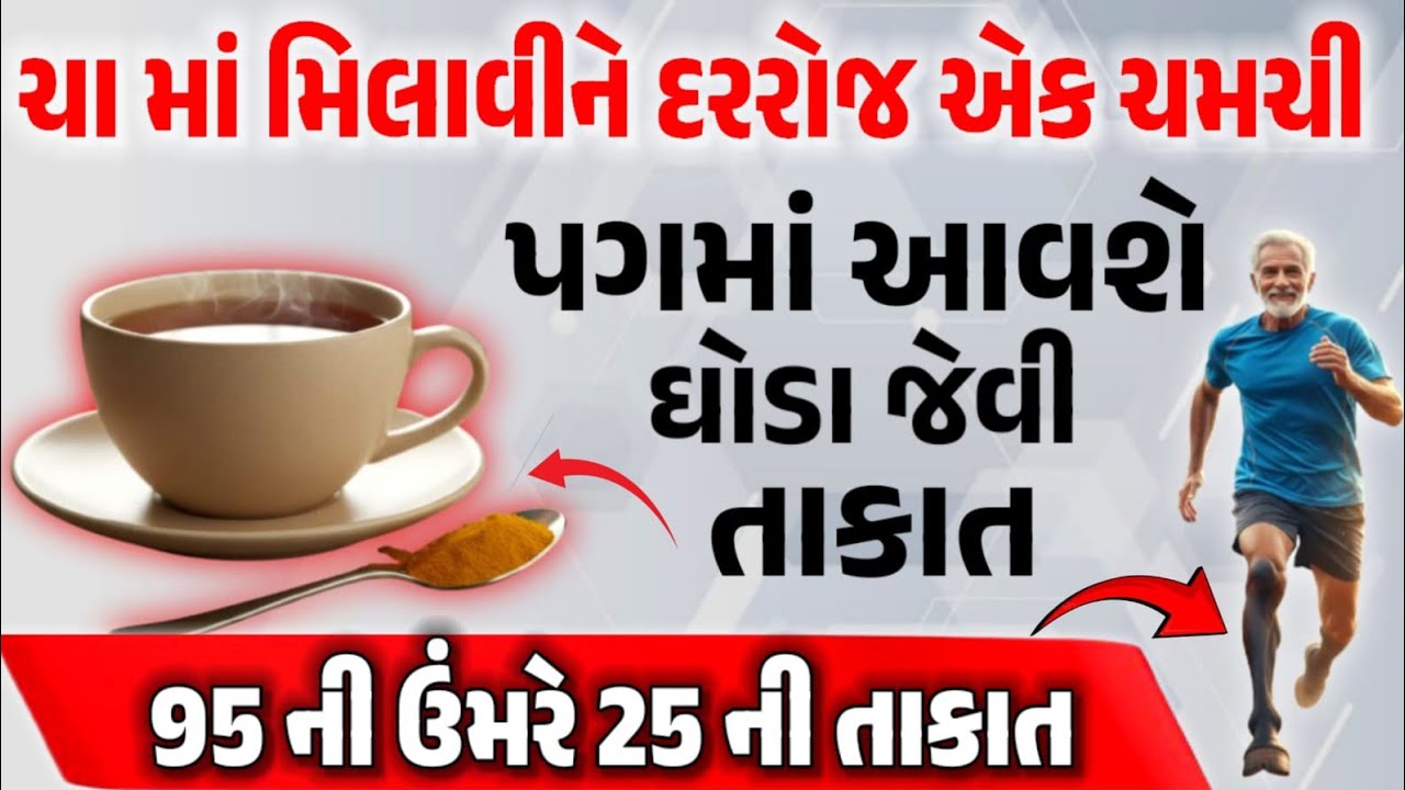 ઉંમર વધતા થતી પગની નબળાઈ અને થાક દૂર કરવાના 5 રામબાણ ઉપાયો | Health Hub Gujarati|Healthy food 