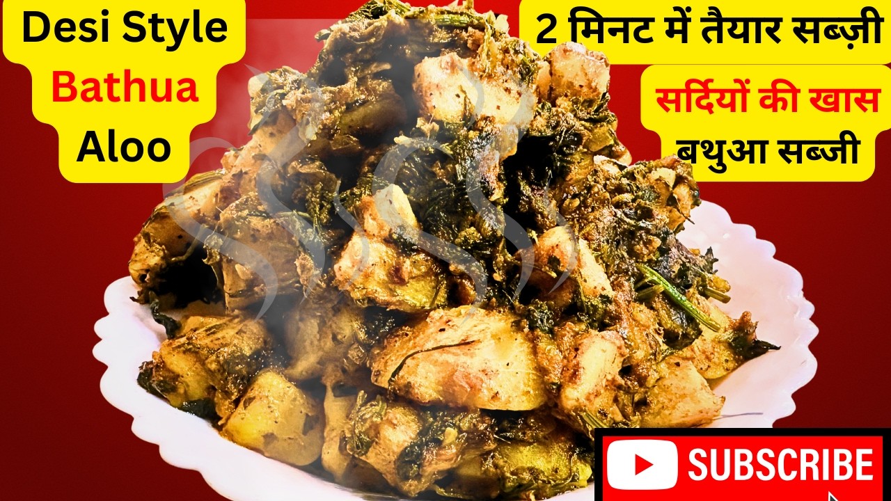 बथुआ आलू की सब्जी कैसे बनाते हैं | Sardiyon Ki No.1 Sabzi! Bathua Aloo