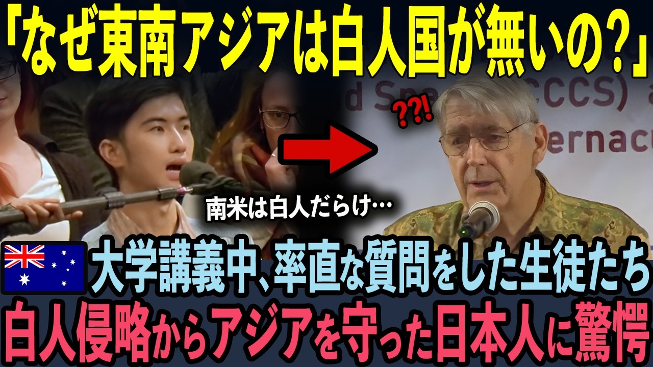 【海外の反応】オーストラリア国立大学の講義中、唐突な質問をした生徒たちがある日本人の行動に驚愕した理由