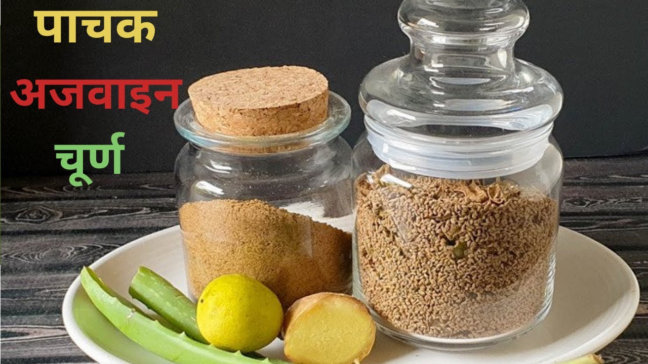 Digestive Aloevera Ajwain Churan | Digestive Aloevera Ajwain Churan | Pachak Ajwain ka Mukhwas