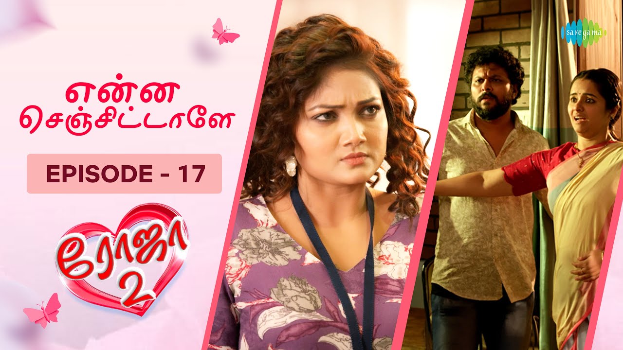 Roja 2 | Episode - 17 | Priyanka Nalkari | Niyaz | Tamil Web Series | Saregama TV Shows Tamil