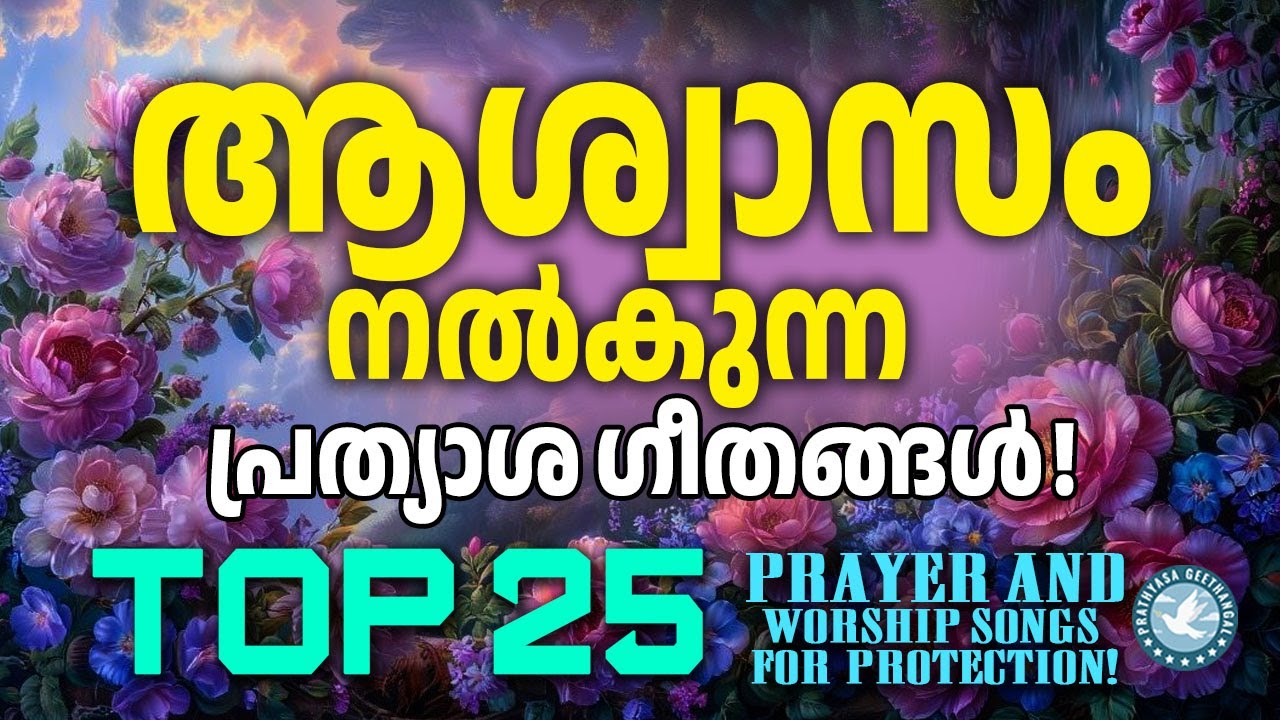 ആശ്വാസം നൽകുന്ന പ്രത്യാശ ഗീതങ്ങൾ | Kester | Prathyasha Geethangal | Christian Worship Songs