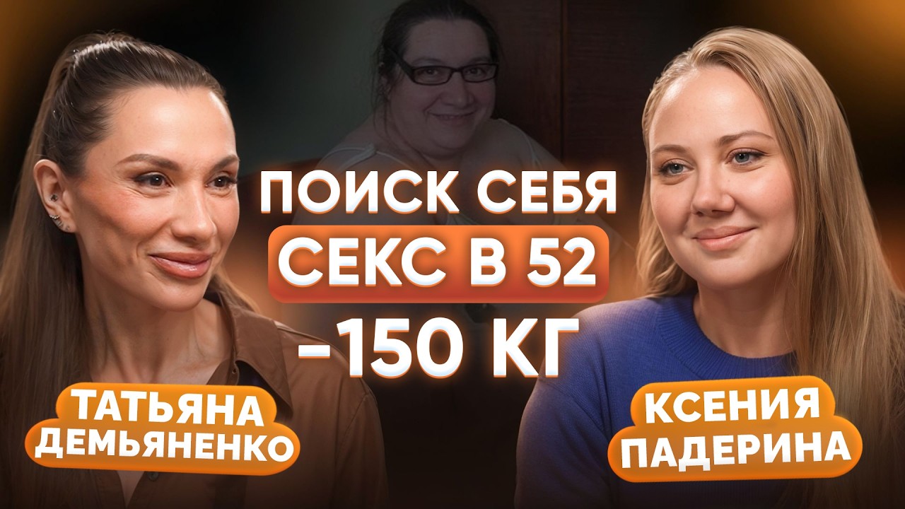 Старость можно отложить: гормоны, метаболизм и секс после 40 | Татьяна Демьяненко
