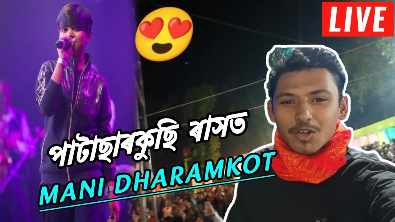পাটাছাৰকুছি ৰাস  শেষ ,Mani Dharamkot  live stage program patacharkuchi rakh 2024  @Nilusvlogs-r9z