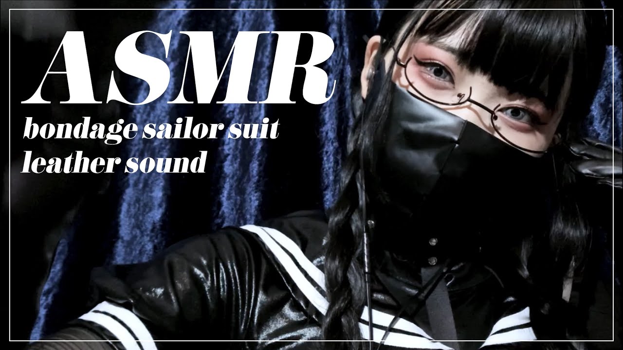 【ASMR】レザー手袋のセーラー委員長/レザー、合皮の音/呼吸音 -bondage sailor suit/leather sound/breath sounds