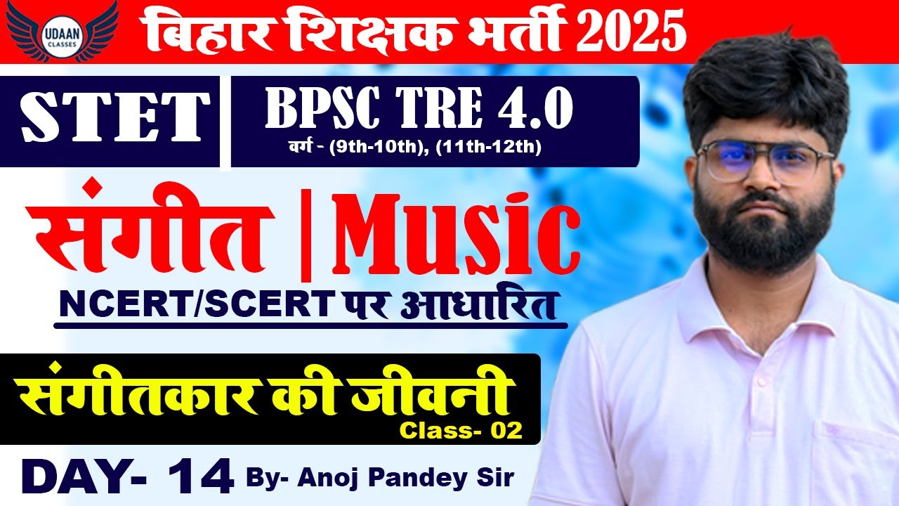 BPSC TRE 4.0 Music Class | संगीतकार की जीवनी Class-  02| Bihar STET DAY- 14