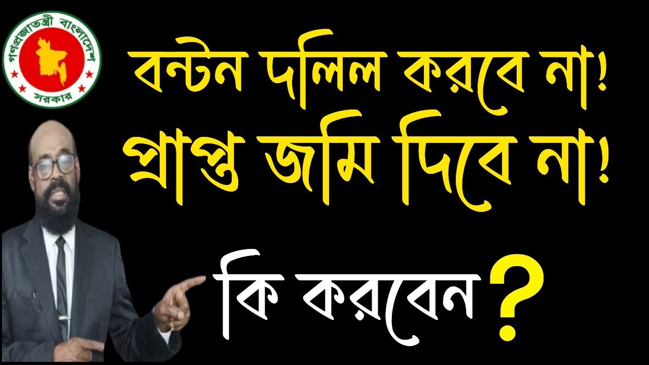 বন্টননামা দলিল করবে না! প্রপ্ত অংশ দিবেনা!  কি করবেন?