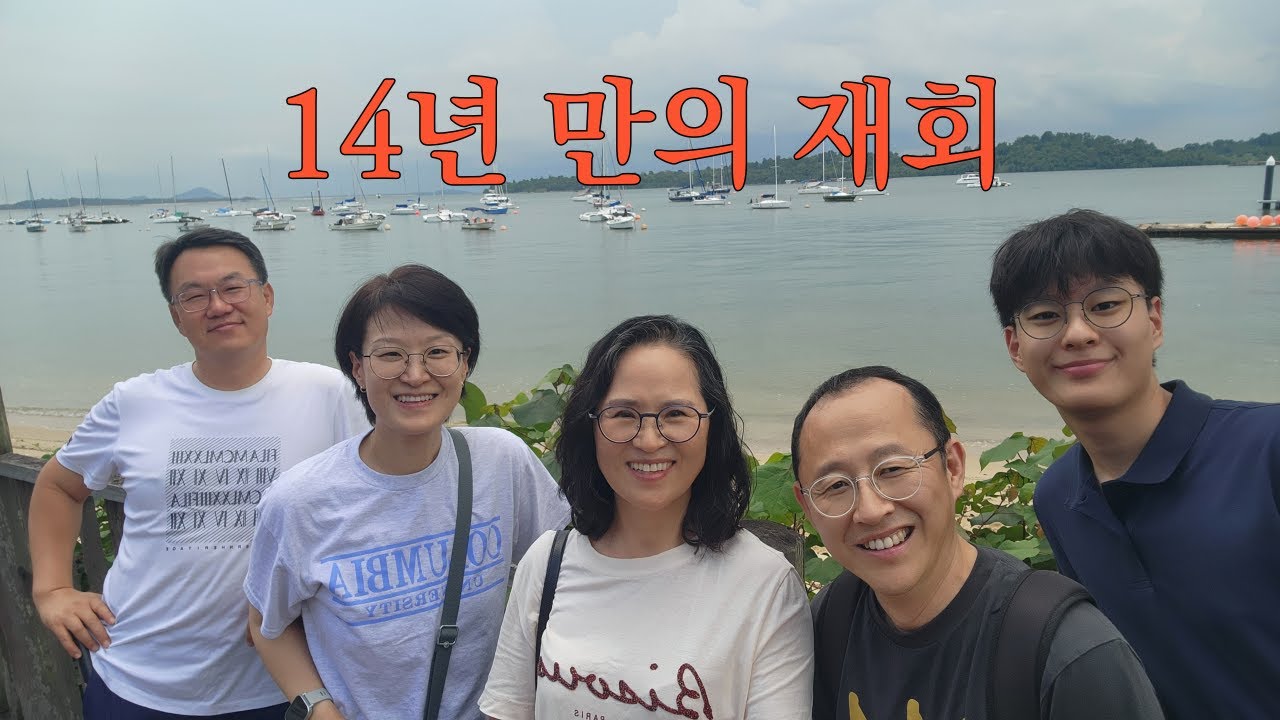 20년 지기 친구 가족 싱가포르 방문
