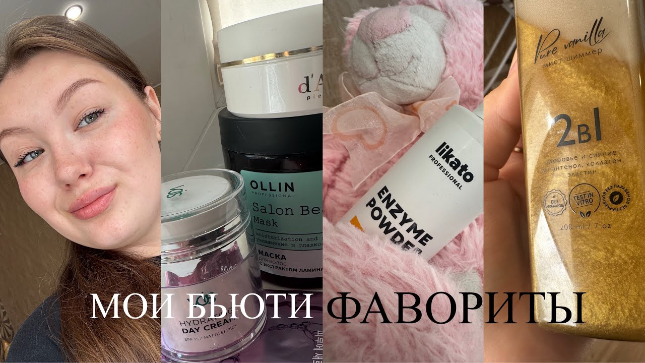 МОИ БЬЮТИ ФАВОРИТЫ| моя любимая косметика из Золотого яблока | находки 2025