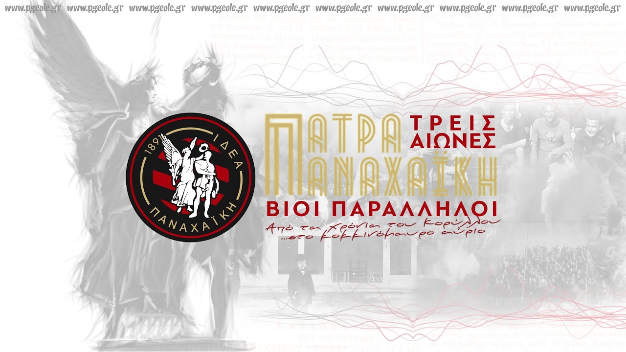 ΠΑΝΑΧΑΪΚΗ Ι.Δ.Ε.Α.: 1η Ημερίδα (11/6/2023)
