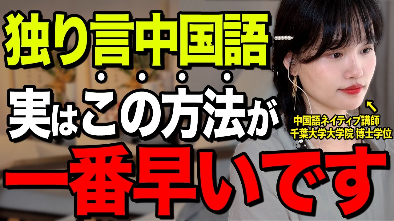 【独り言中国語】たった100フレーズで中国語がペラペラ話せる！1人でもできる中国語会話トレーニング教えます