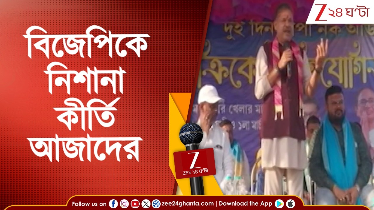 BJP News: ক্রিকেট টুর্নামেন্টের উদ্বোধনে বিজেপিকে নিশানা | Zee 24 Ghanta