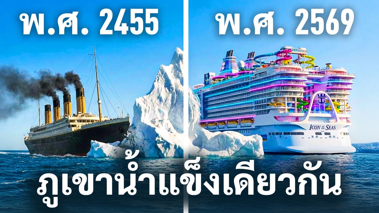 Титаник против Icon of the Seas: кто выживет после столкновения с айсбергом?