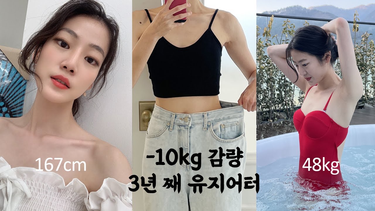 sub)-10kg 감량 후 3년째 체중유지 성공비결 공유!✨ㅣ식단,운동 tipㅣ장기다이어트ㅣ유지어터