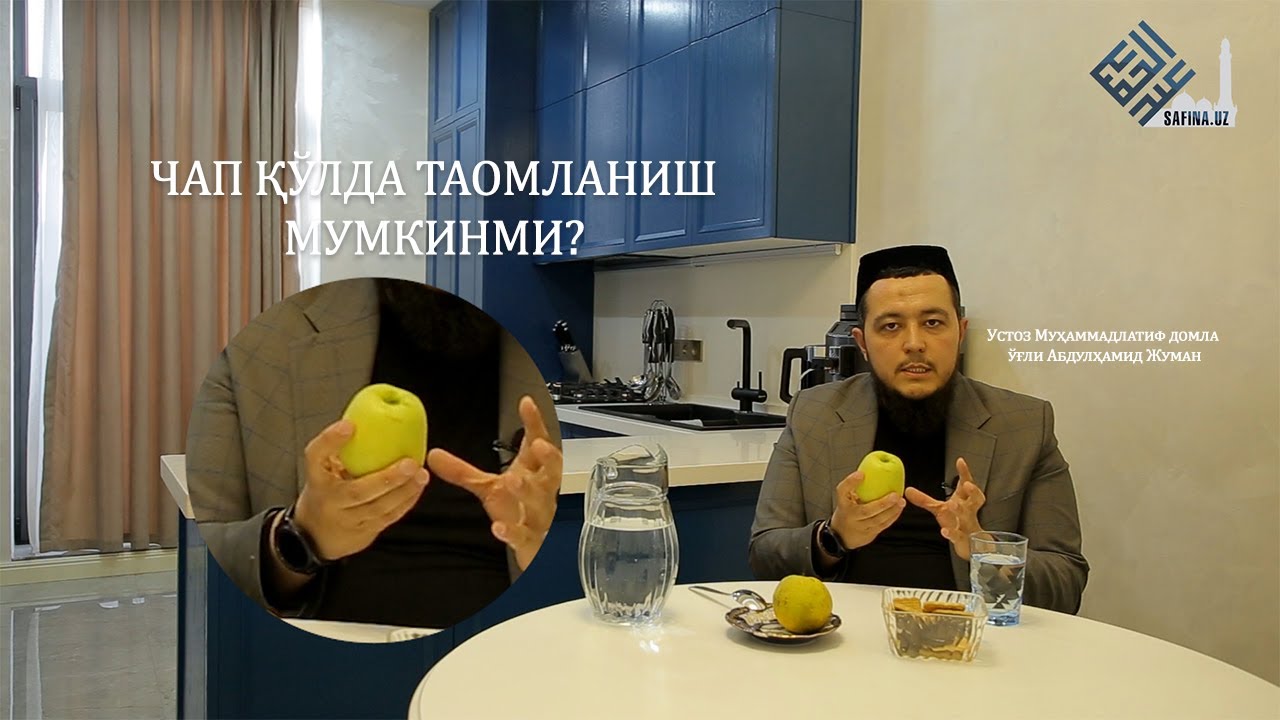 Чап қўлда таомланиш мумкинми?