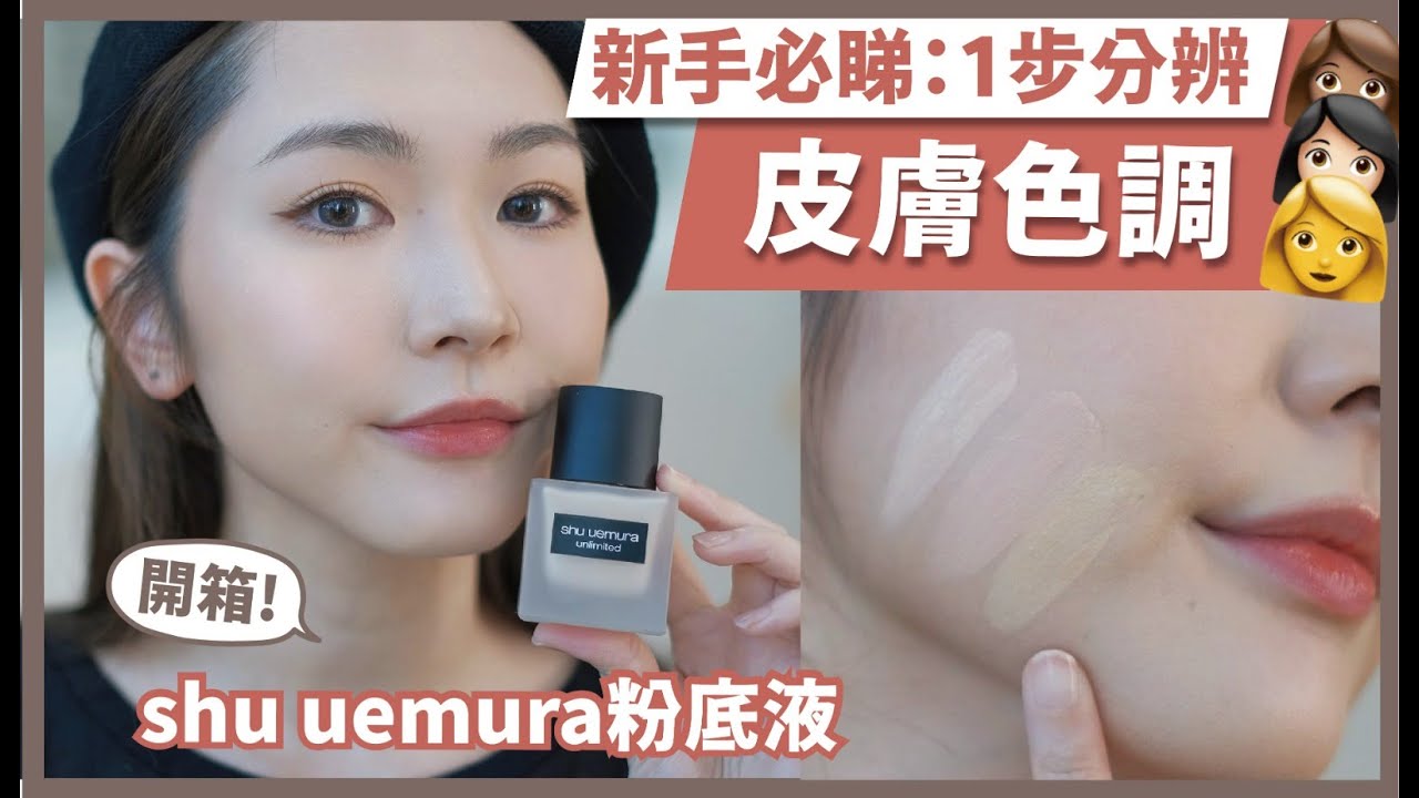 不要再買錯粉底顏色了！😣新手必看👉🏻簡易粉底選色攻略‼️