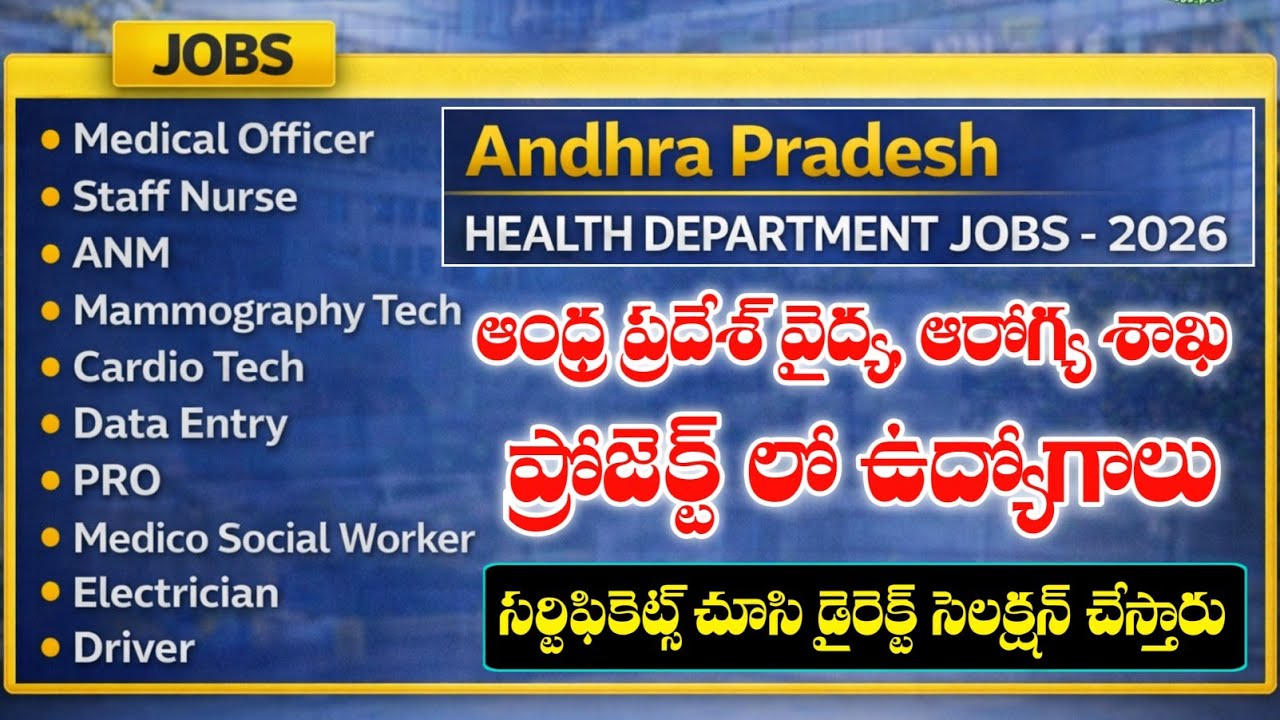 AP వైద్య ఆరోగ్య శాఖ ప్రాజెక్ట్ లో ఉద్యోగాలకు నోటిఫికేషన్ వచ్చేసింది | AP Health Department Jobs 2026
