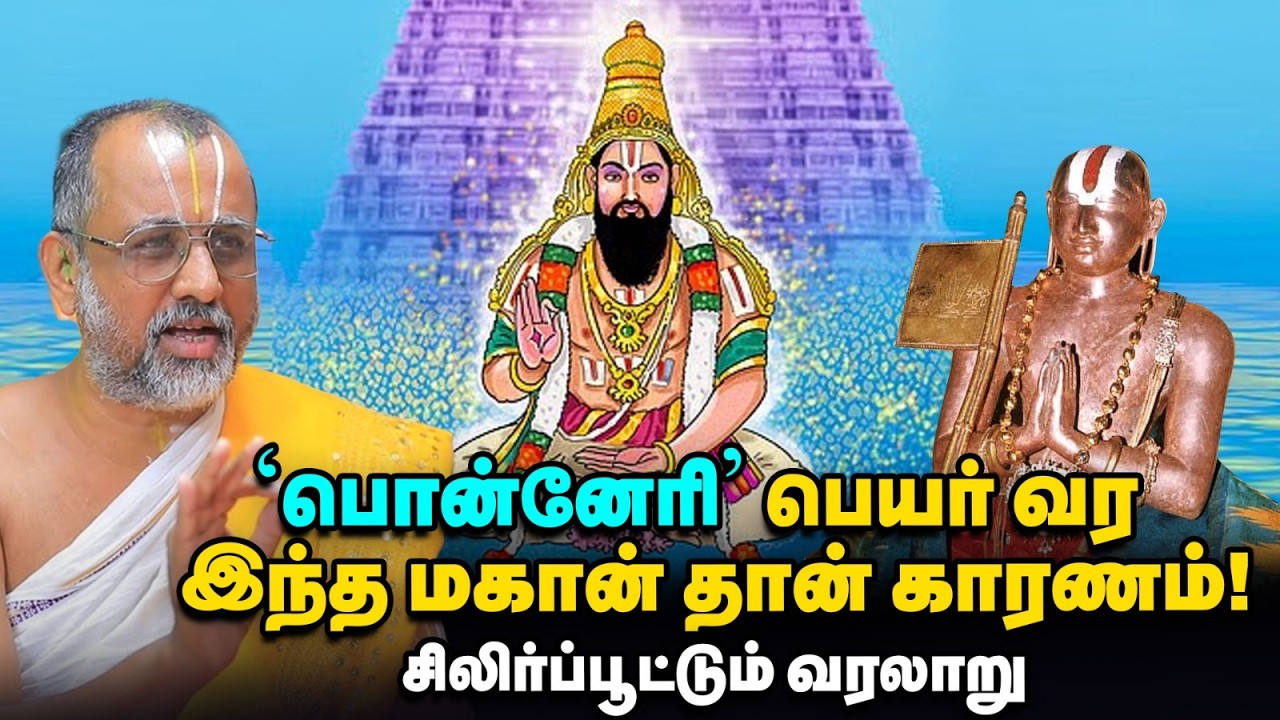 Koorathalvar | ராமாநுஜருக்காகத் தன் கண்களைத் தியாகம் செய்த கூரத்தாழ்வான் | APN Swami