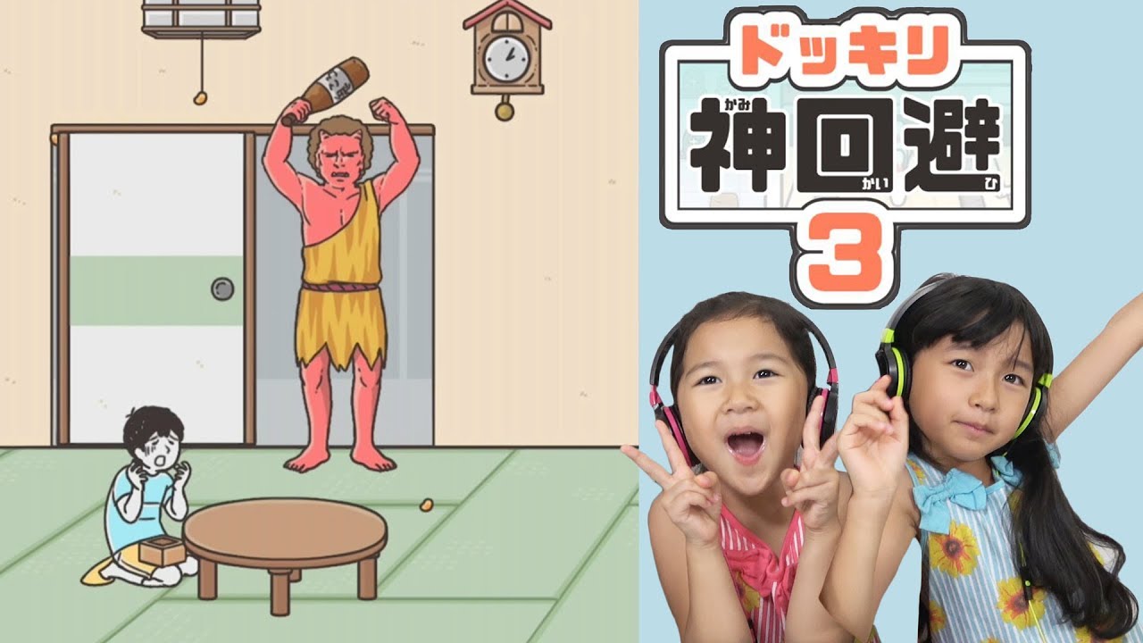 鬼回避！10個の豆を集めて鬼退治！！ドッキリ神回避３・ゲーム実況☆後編☆himawari-CH