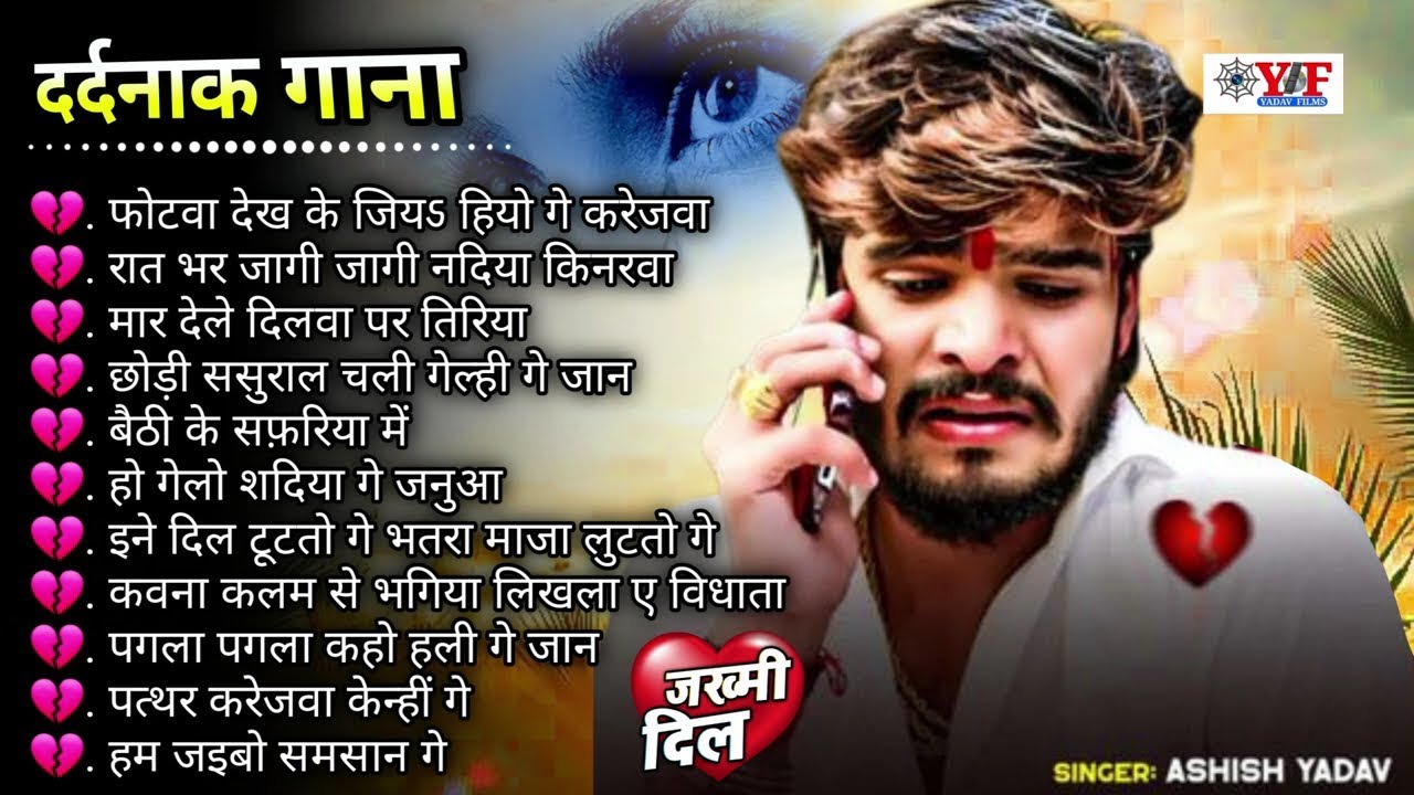 #Jukebox | आशीष यादव के Top दर्द भरे गाने 2025 | #Aashish Yadav Maghi Jukebox - 2025