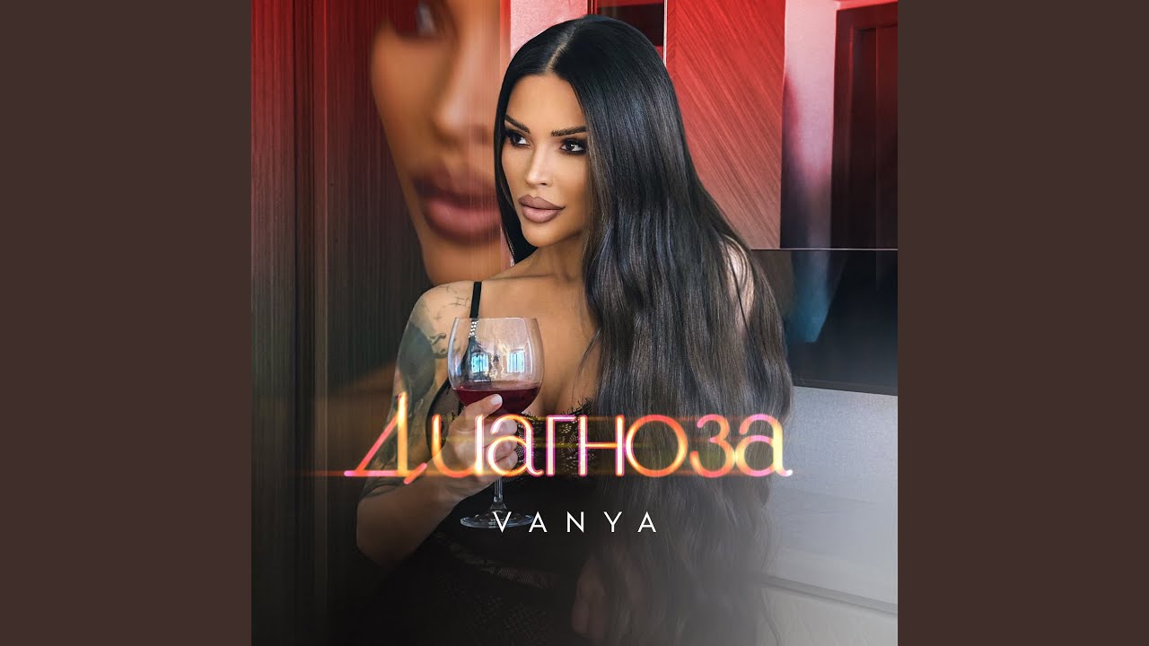 Диагноза
