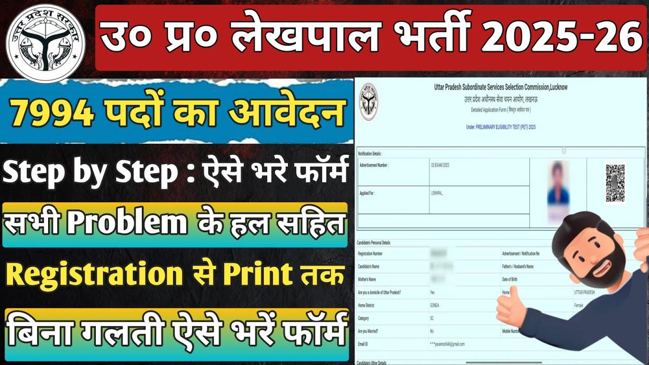 UP Lekhpal Form Fill 2026 ¦¦ How to Apply UP Lekhpal Online Form 2026 ¦¦ UP Lekhpal Form Filling
