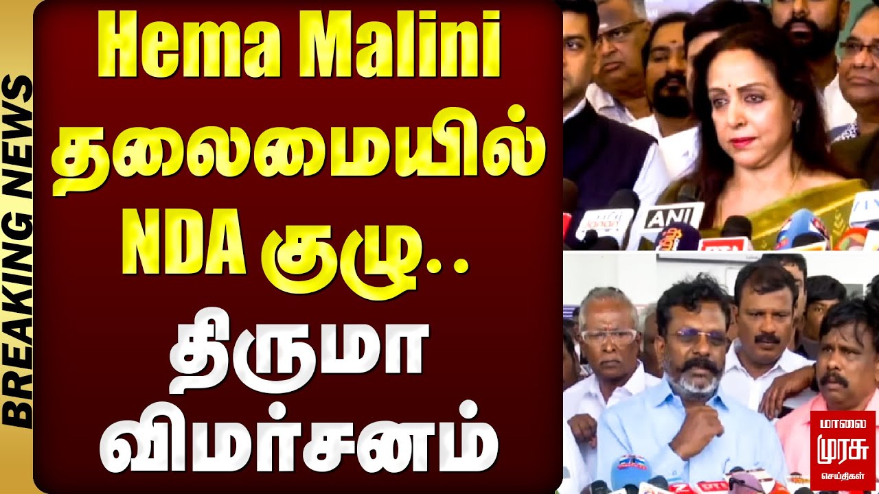 TVK Vijay Karur Issue : "அரசியல் விளையாட்டை தொடங்கிவிட்டது பாஜக" - Tirumavalavan கடும் விமர்சனம்