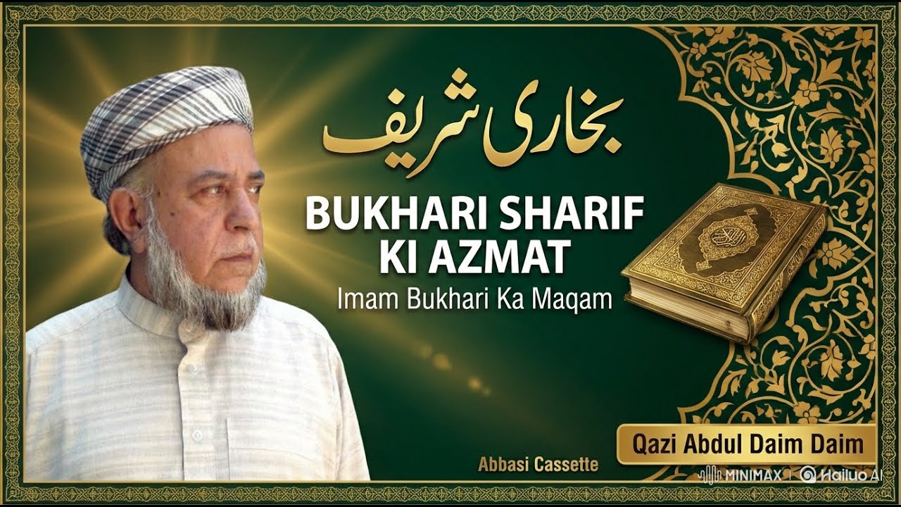 بخاری شریف کی عظمت | Bukhari Sharif Ki Azmat | Qazi Abdul Daim Daim