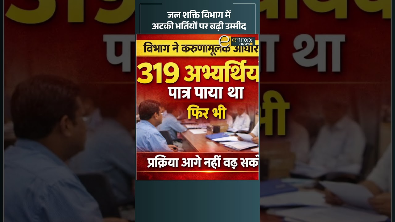 Himachal Jobs News | जल शक्ति विभाग में जल्द मिल सकती है नियुक्ति | Himachal News Today