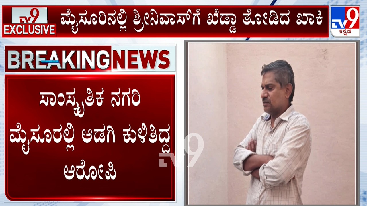 Cops Arrest Man From Mysuru For Sending Hoax Bomb Threat To Government Offices, Schools And Court